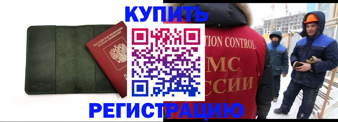 прописка ребенка в Нарьян-Маре